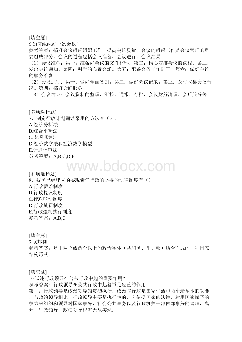 行政管理学综合练习Word文档下载推荐.docx_第2页