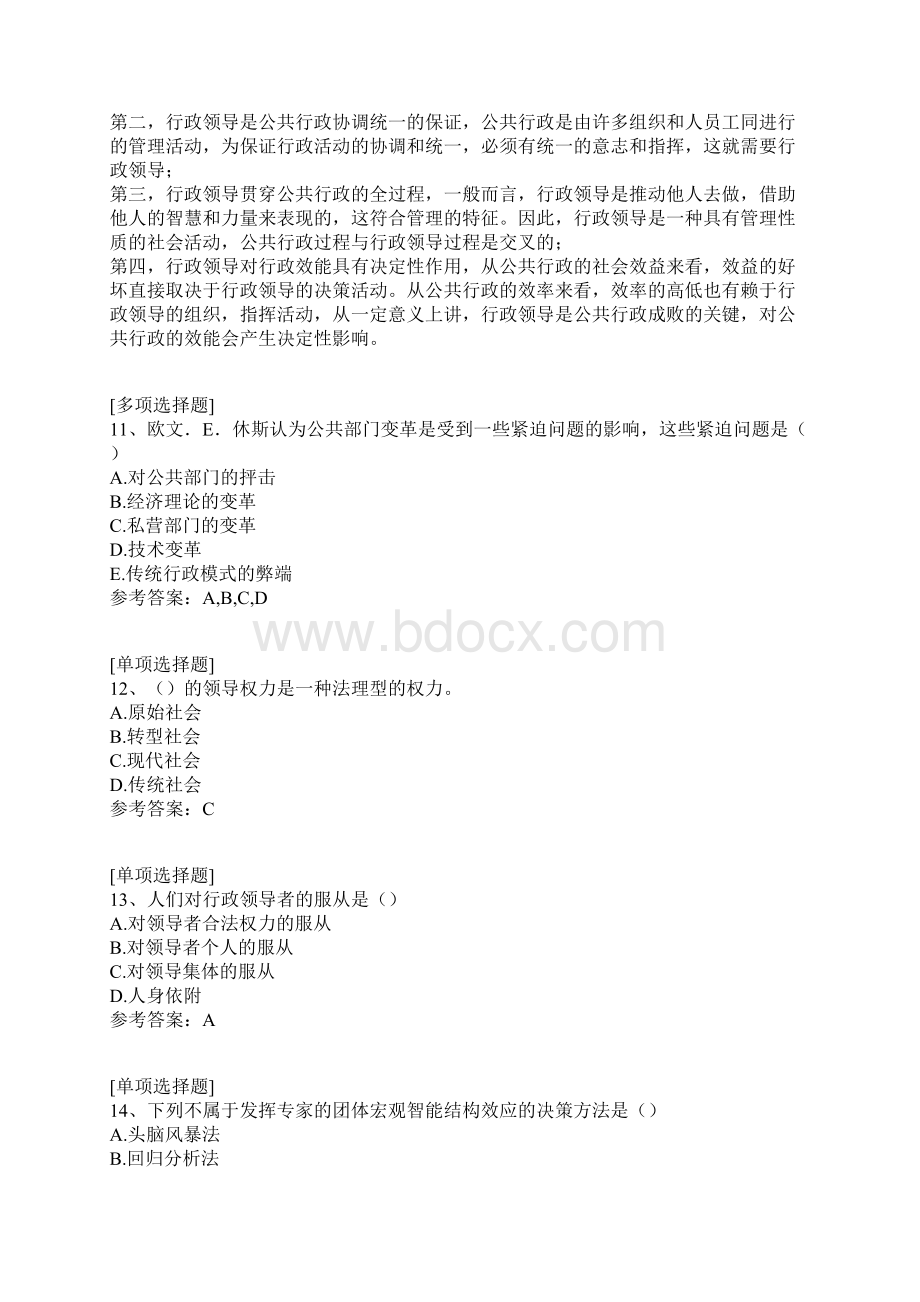 行政管理学综合练习Word文档下载推荐.docx_第3页