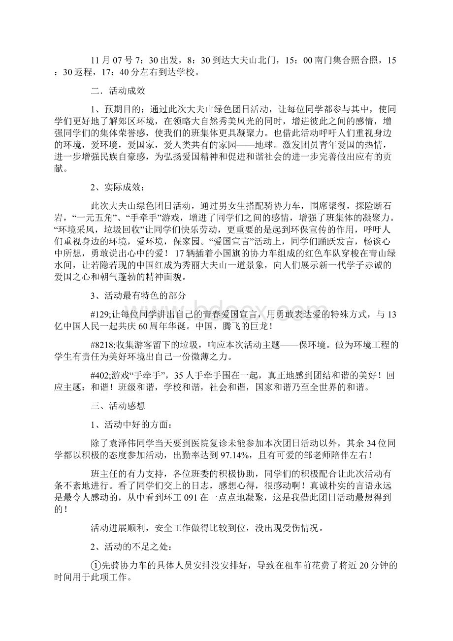 实用的主题活动策划锦集六篇最新.docx_第3页