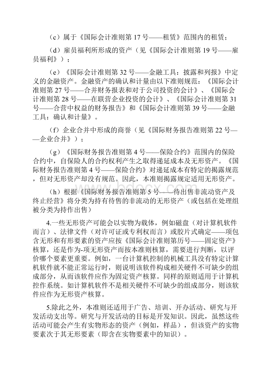 IAS38翻译完整版Word下载.docx_第2页