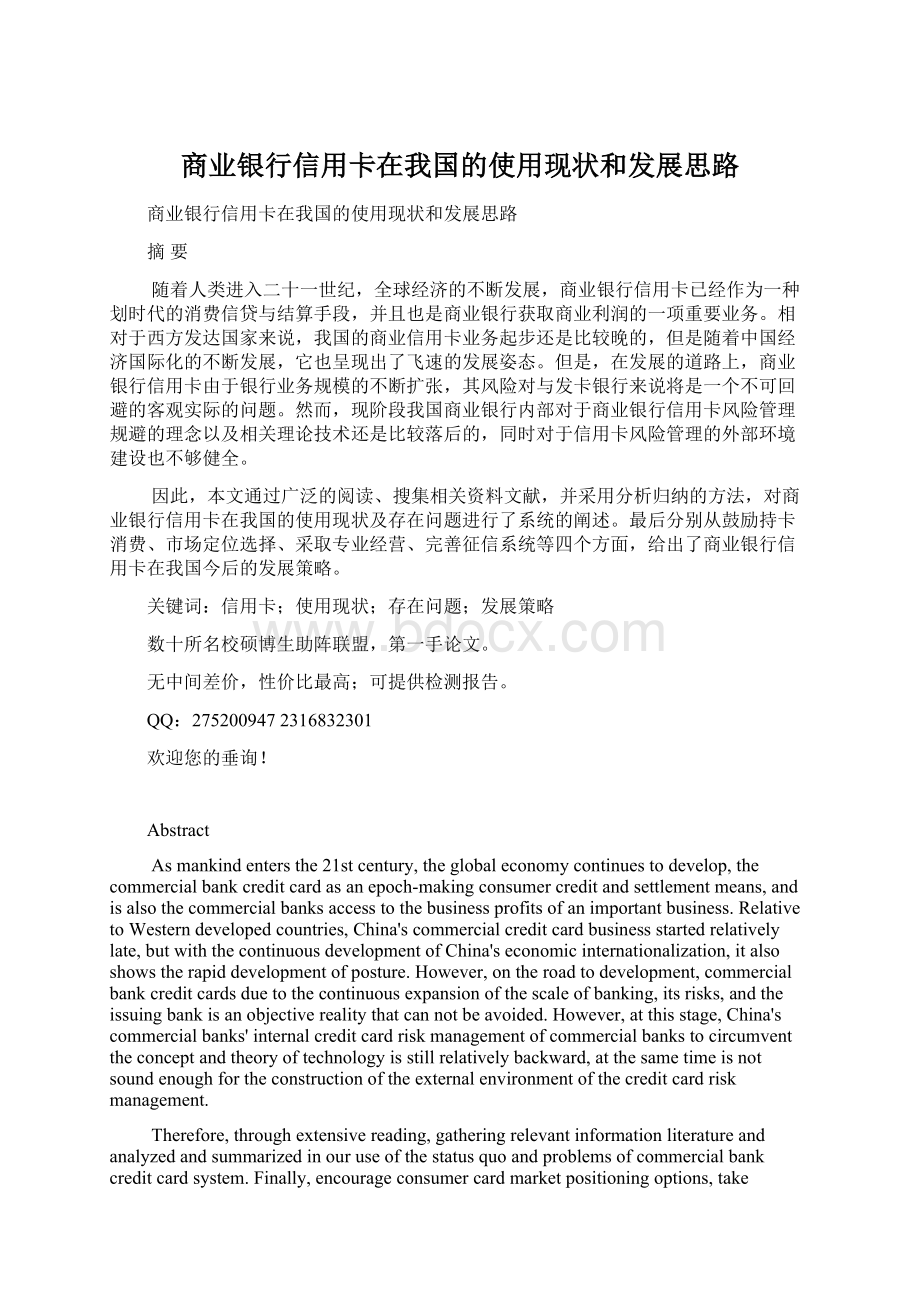 商业银行信用卡在我国的使用现状和发展思路Word文档格式.docx