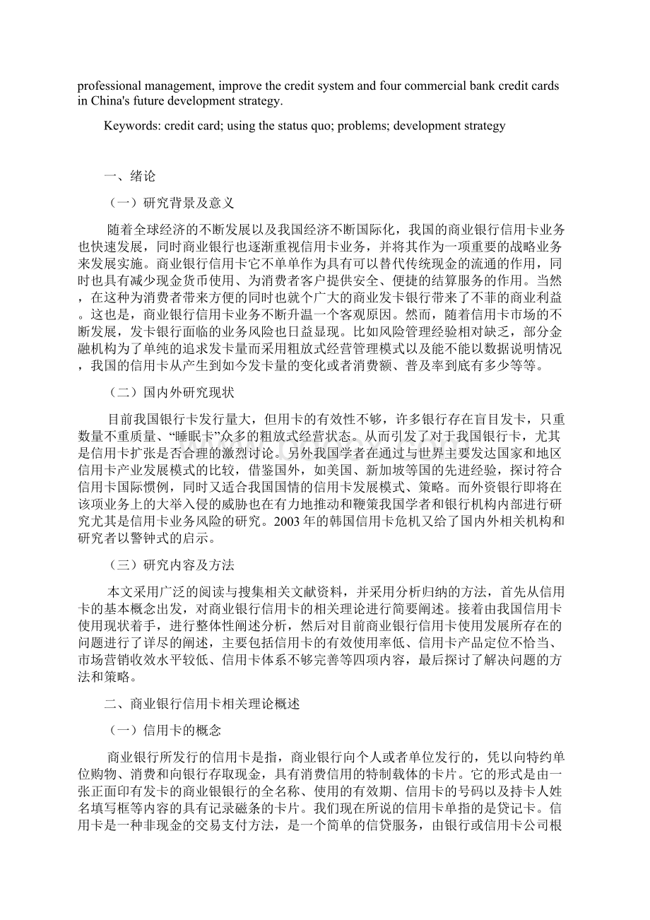 商业银行信用卡在我国的使用现状和发展思路.docx_第2页