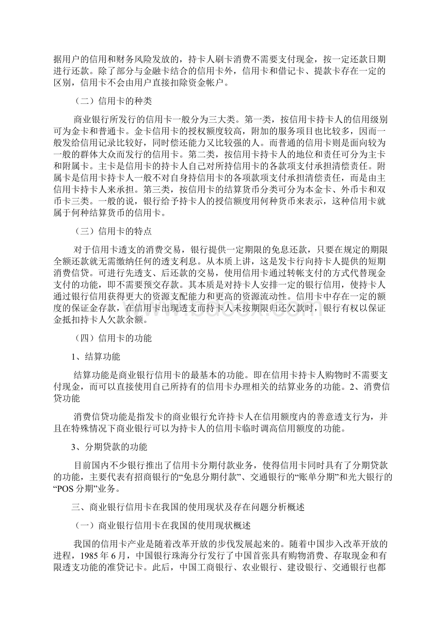 商业银行信用卡在我国的使用现状和发展思路.docx_第3页