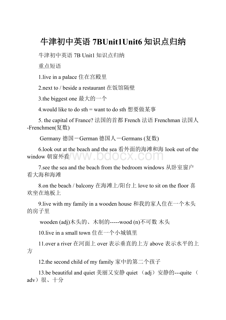 牛津初中英语7BUnit1Unit6知识点归纳Word格式文档下载.docx