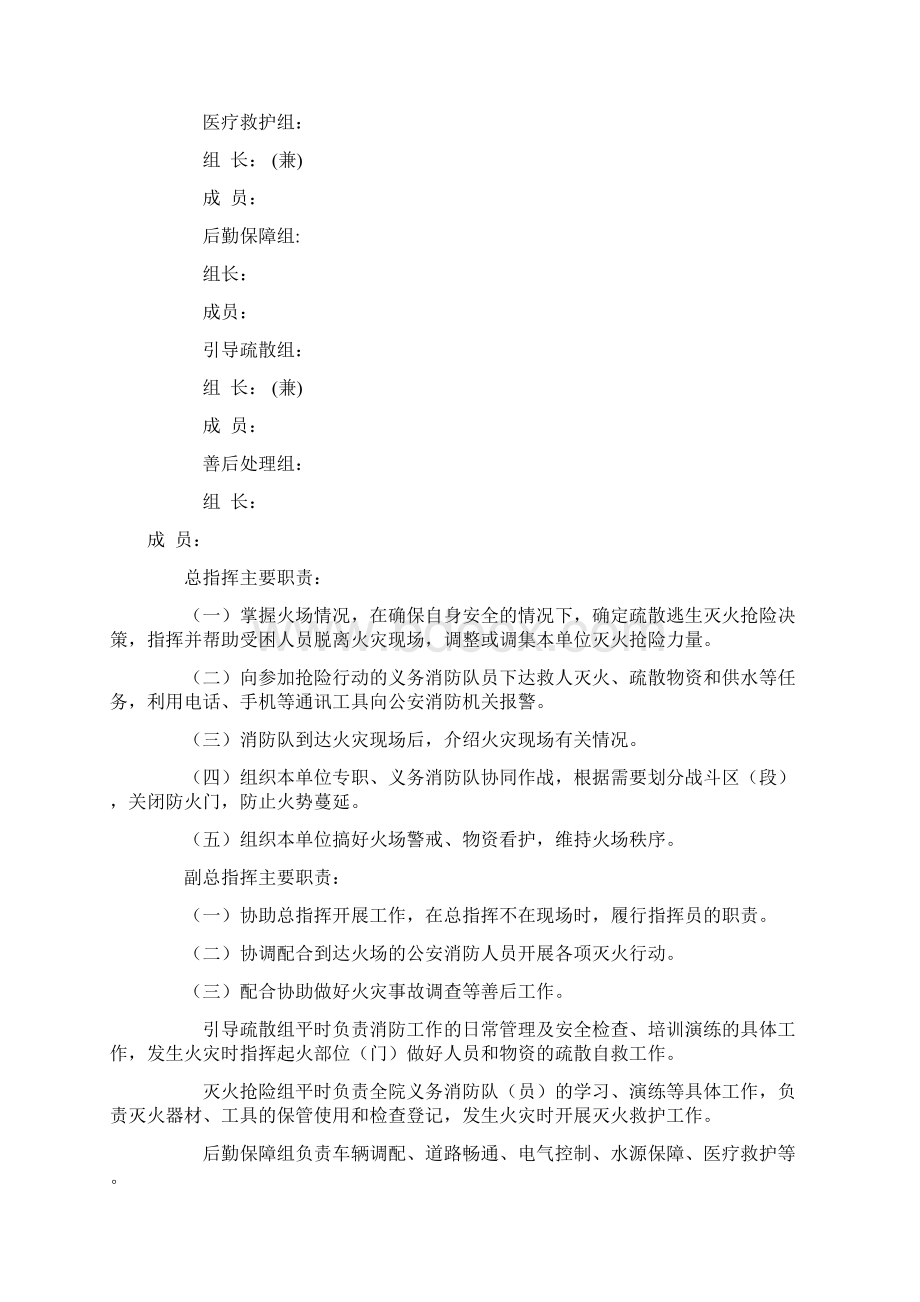 某某医院火灾事故专项应急预案Word下载.docx_第3页