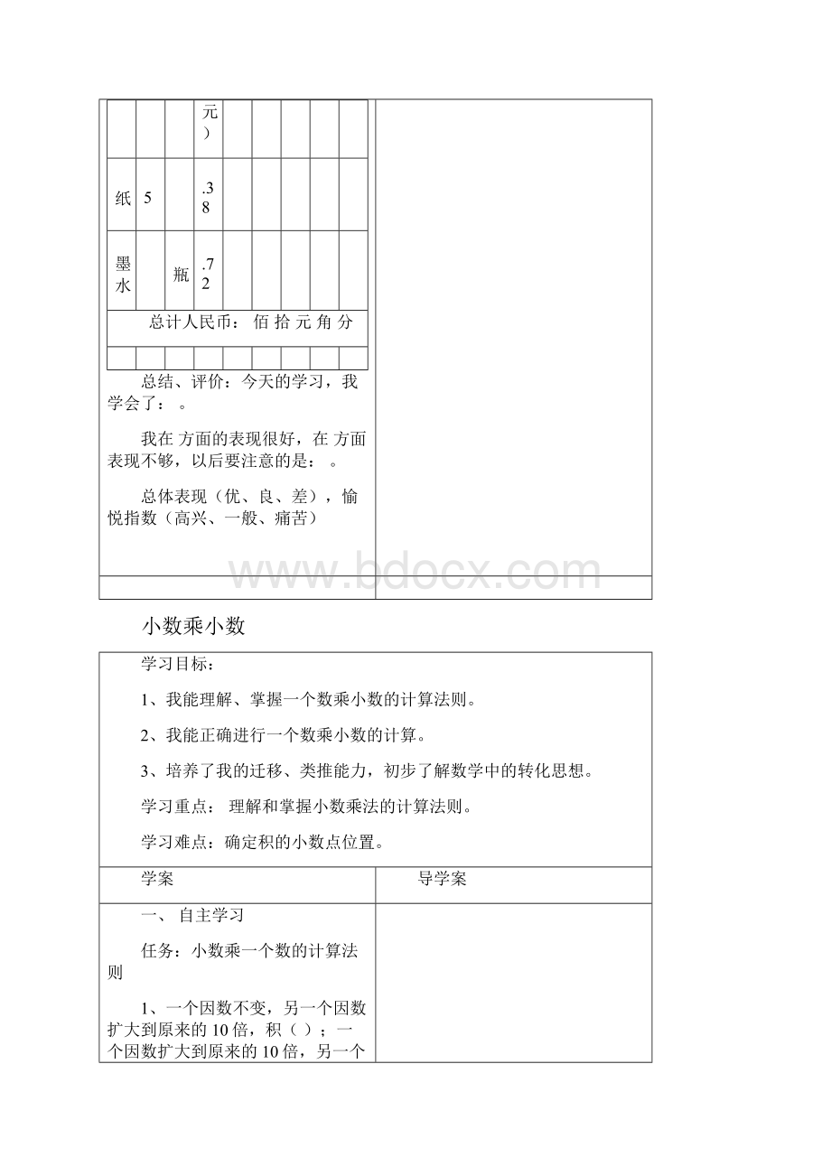 人教版小学数学五年级上册导学案全册精编版.docx_第3页