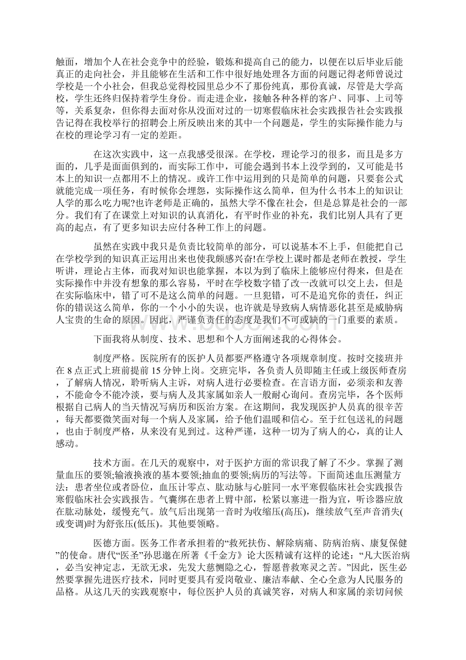 临床医学寒假社会实践报告精选汇编.docx_第3页