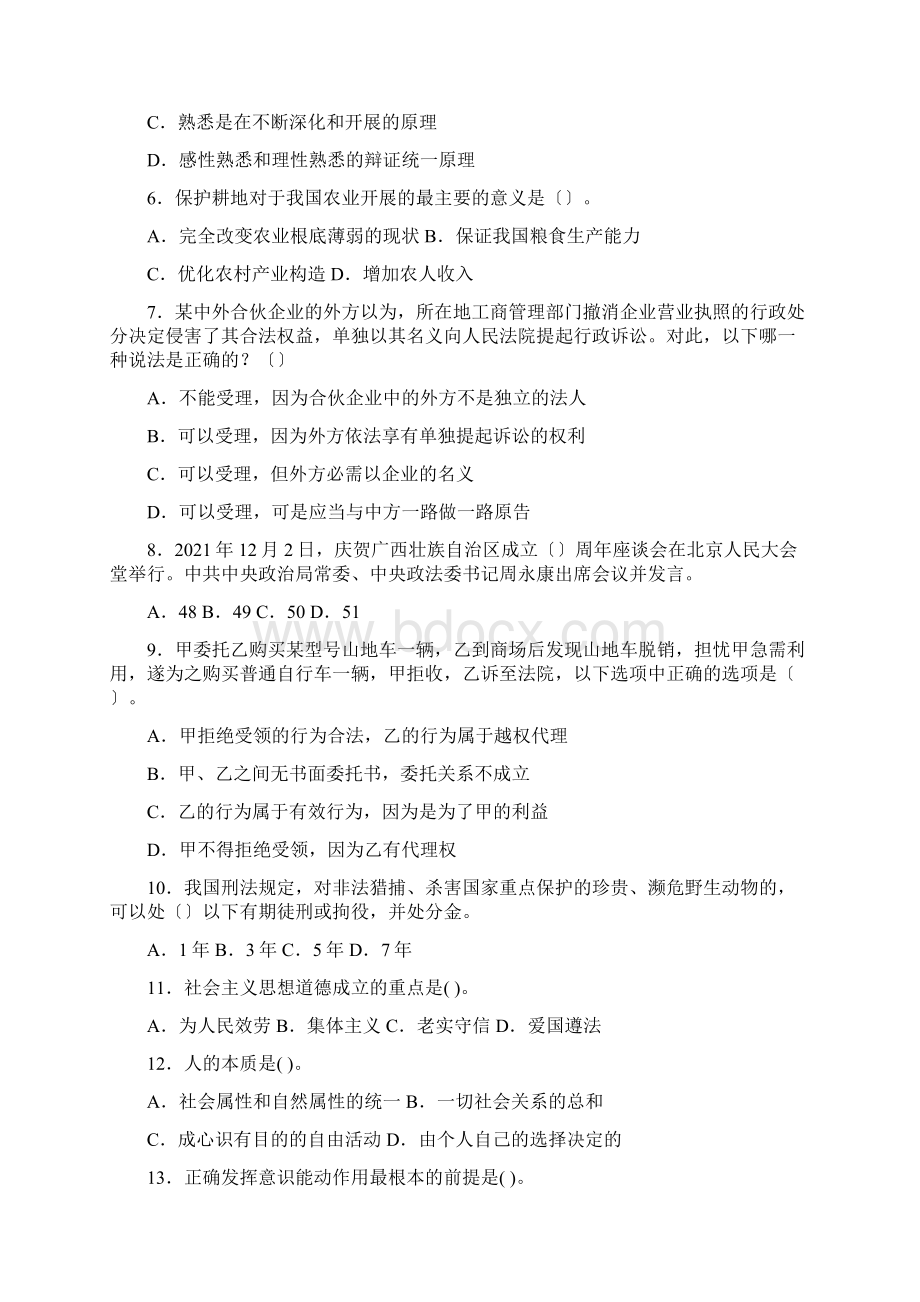 安徽芜湖事业单位历年真题及解析.docx_第2页