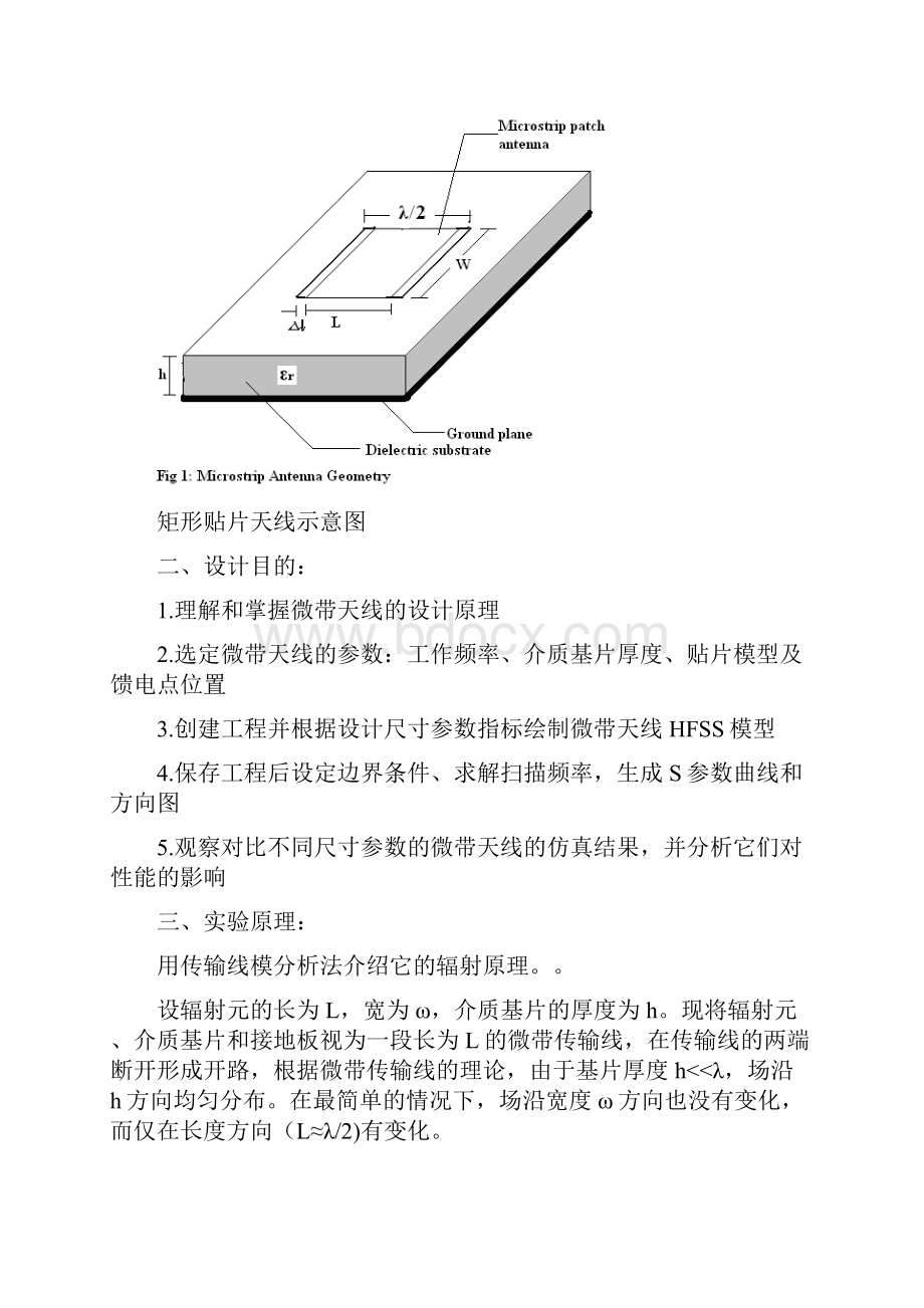 微带天线课程设计报告.docx_第2页