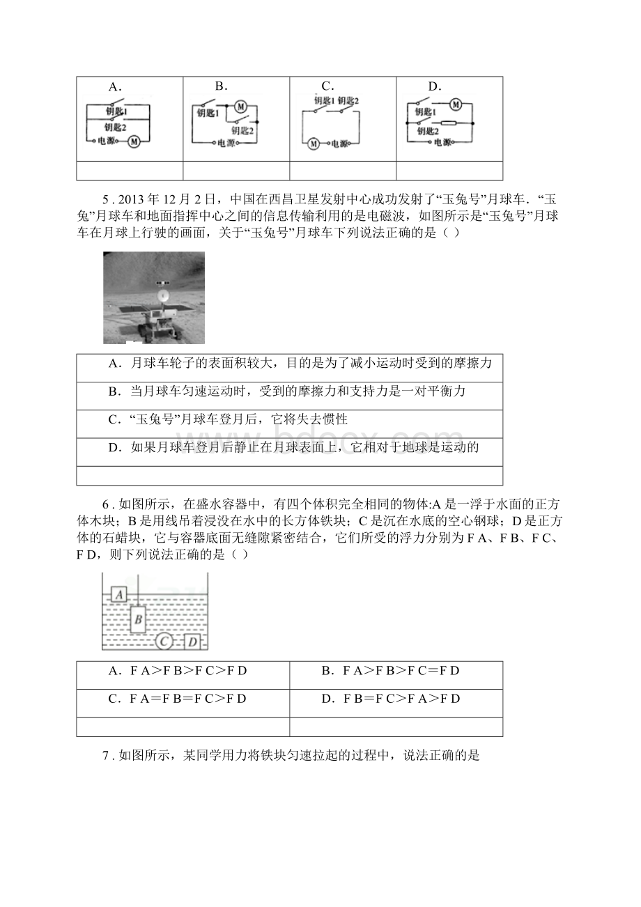 新人教版版九年级下学期中考模拟物理试题C卷.docx_第2页