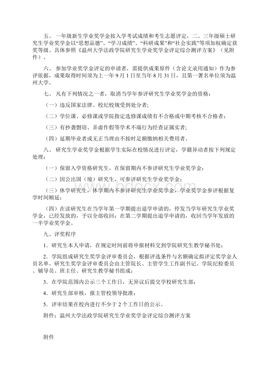 法政学院研究生学业奖学金评定办法新.docx_第2页