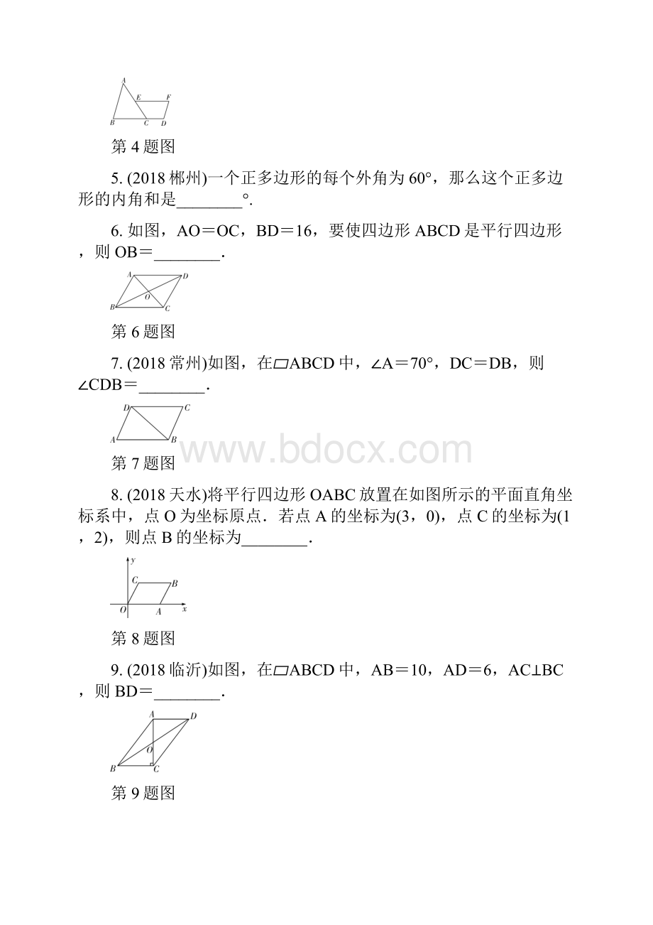 中考数学复习平行四边形与多边形同步练习含答案Word格式.docx_第2页