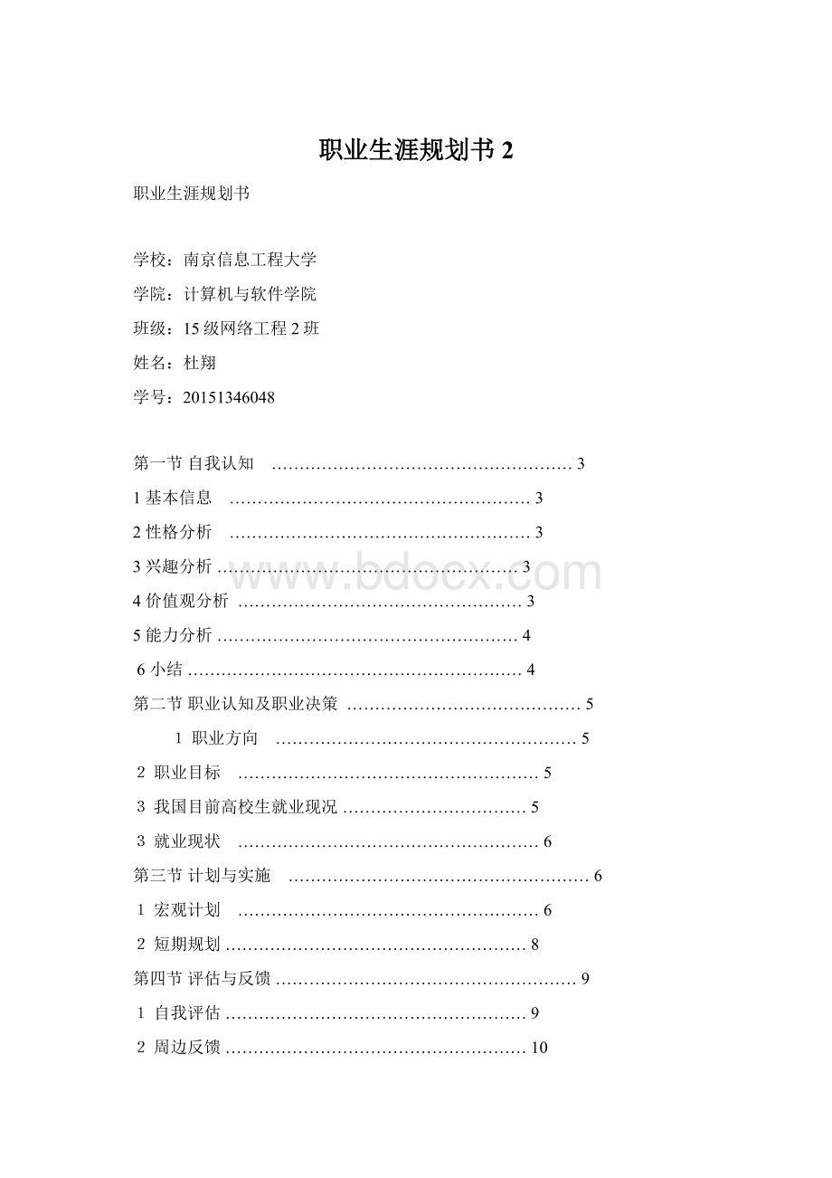 职业生涯规划书 2Word格式.docx_第1页