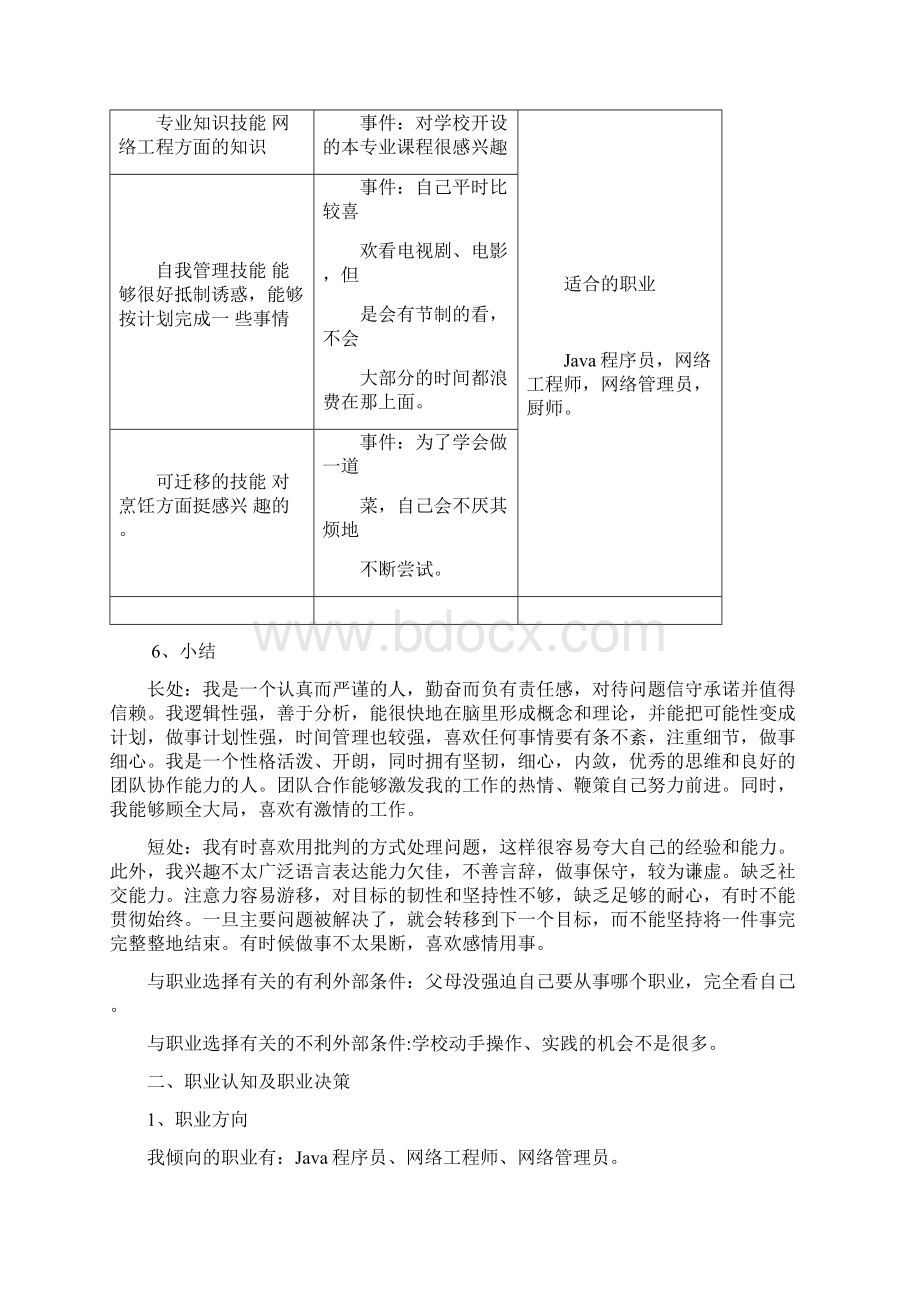 职业生涯规划书 2Word格式.docx_第3页