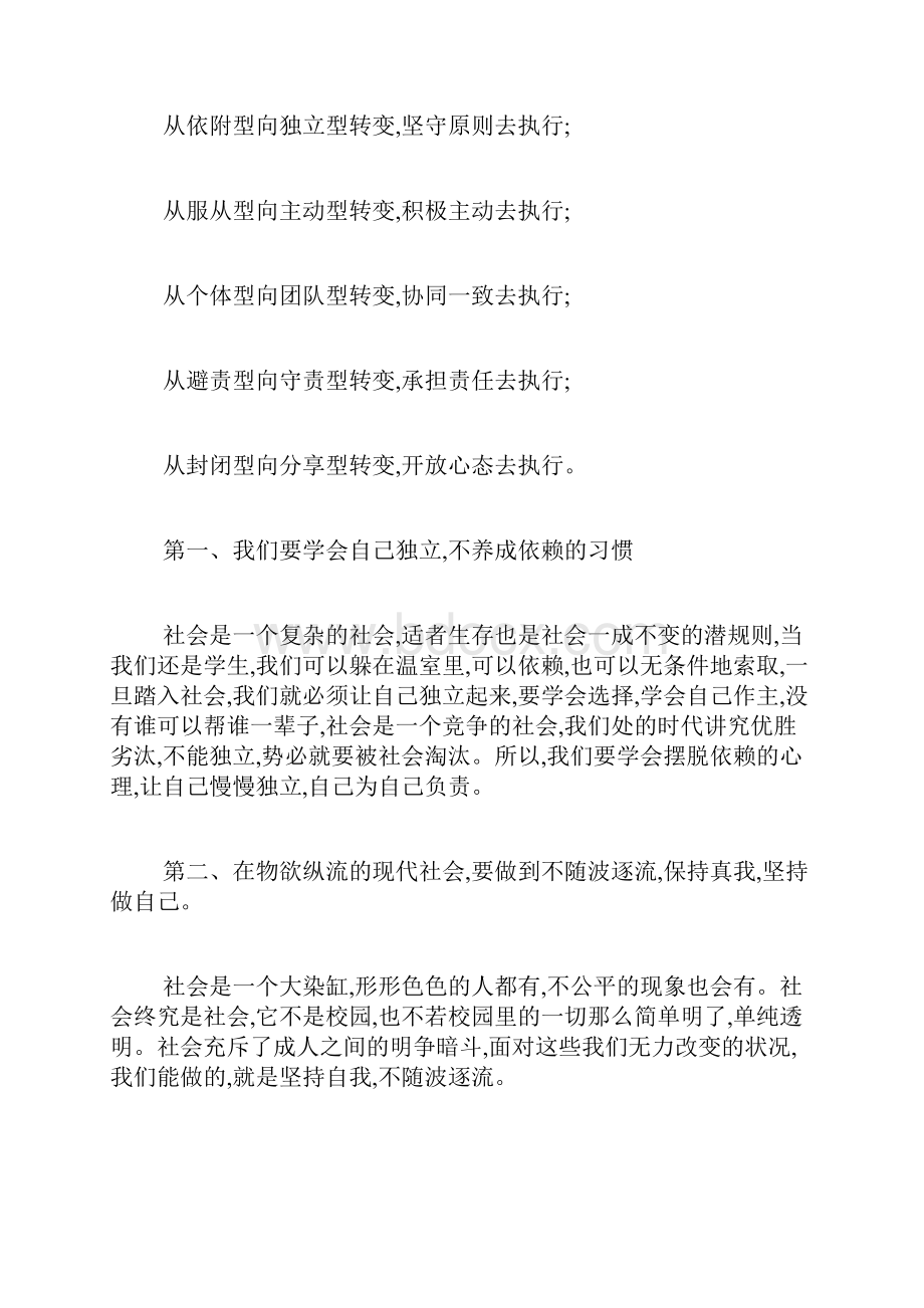 大学生毕业实习总结范文Word格式文档下载.docx_第2页