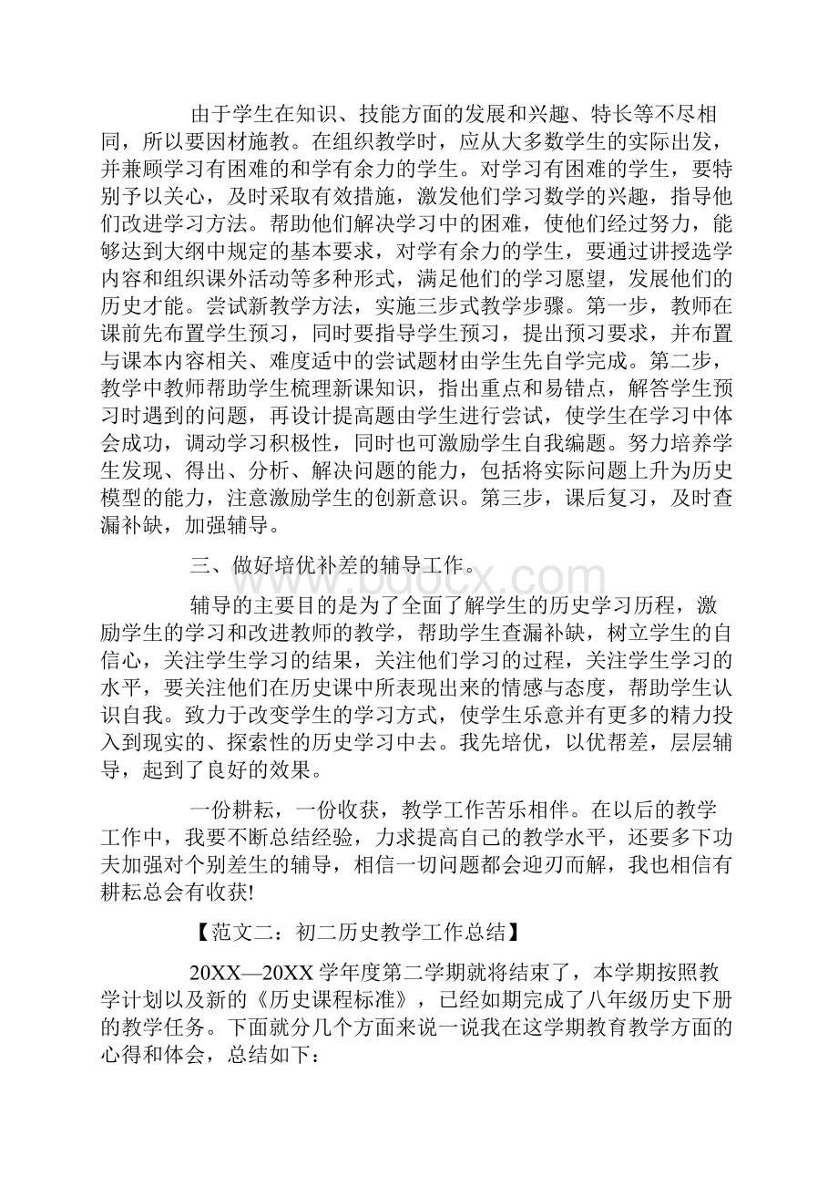 初中历史教师教学工作总结六篇.docx_第2页