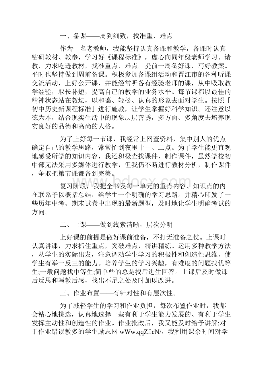 初中历史教师教学工作总结六篇.docx_第3页