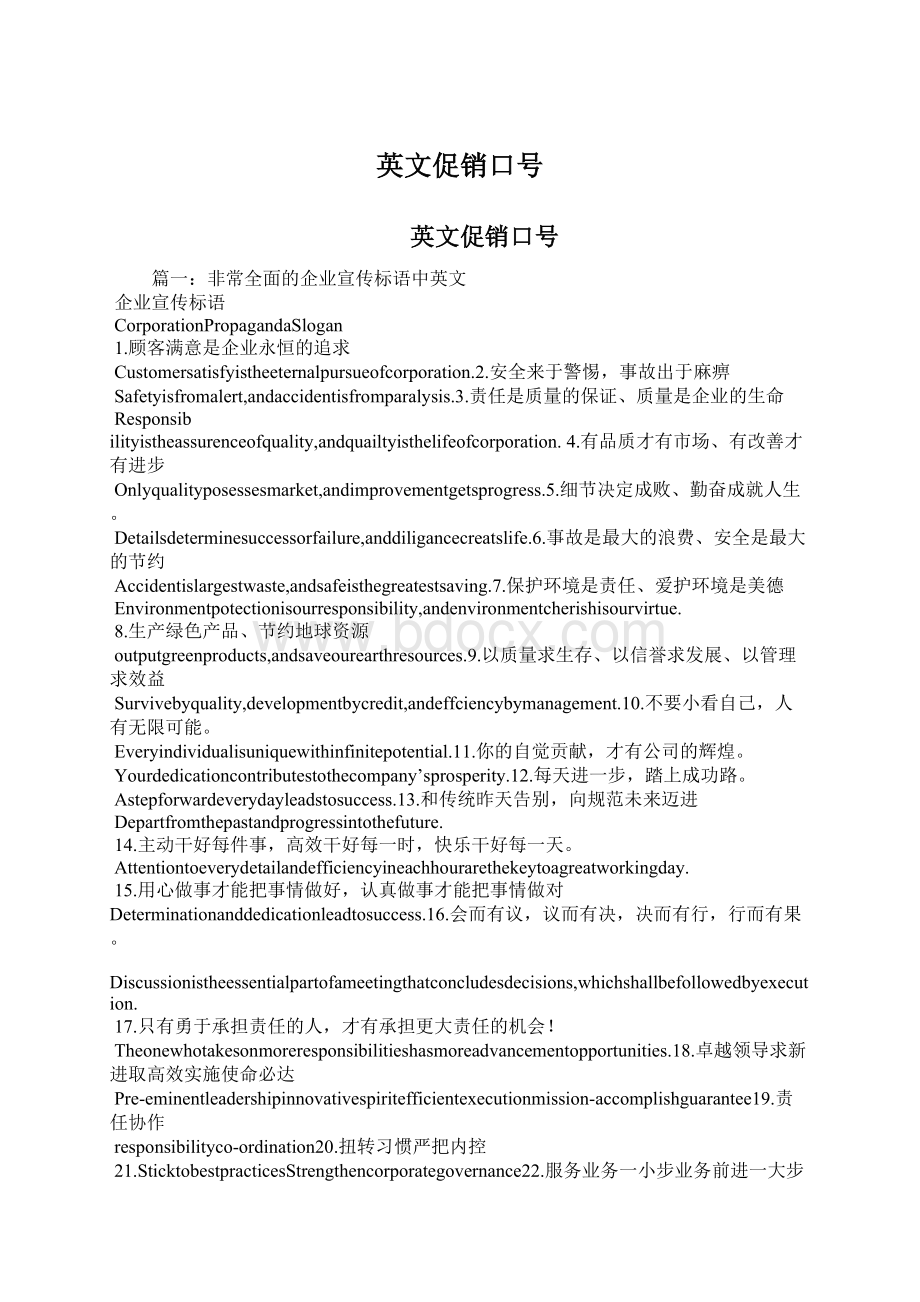 英文促销口号.docx_第1页