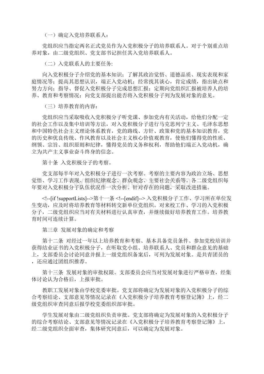 西南大学发展党员工作实施细则.docx_第2页