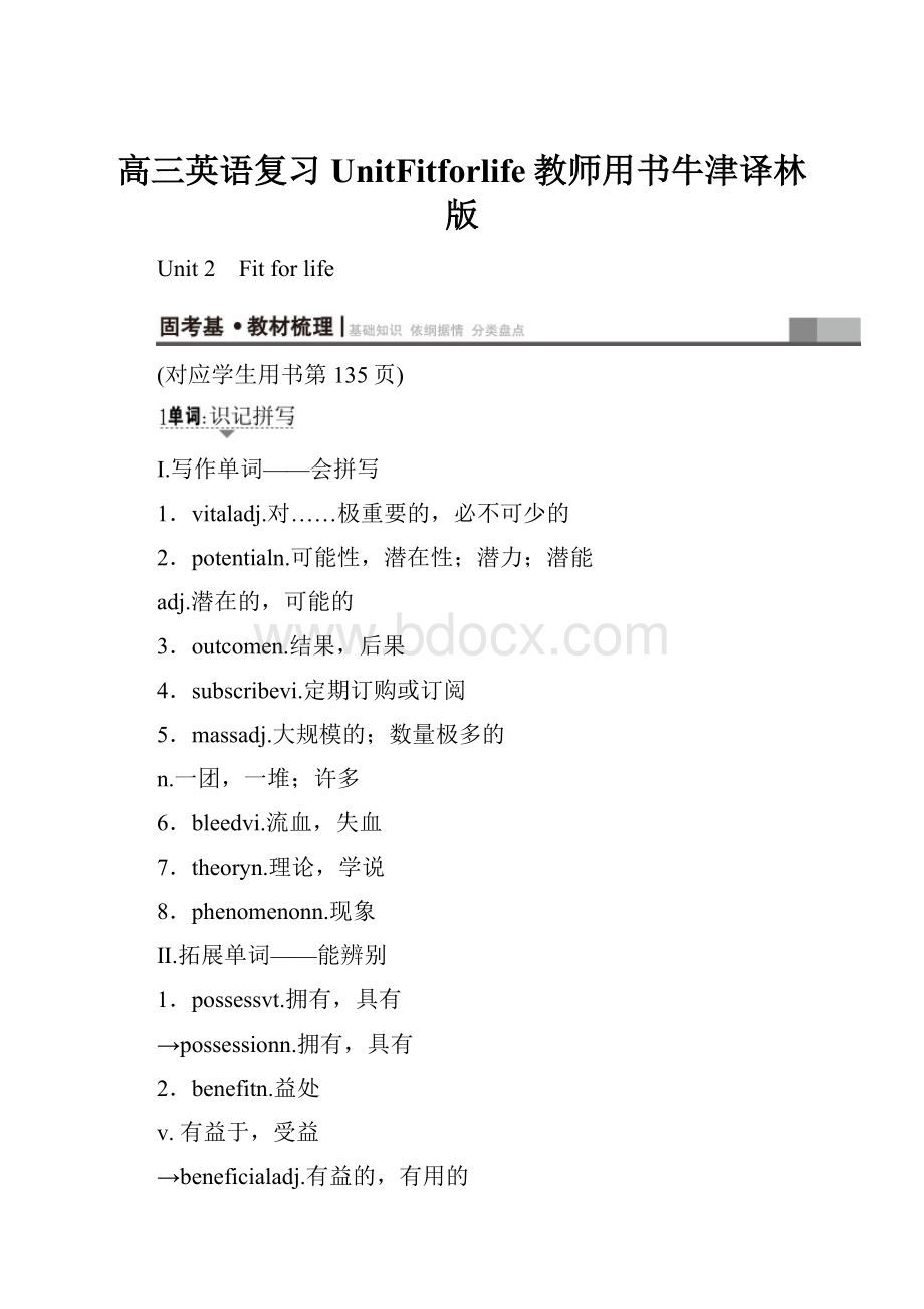 高三英语复习UnitFitforlife教师用书牛津译林版.docx