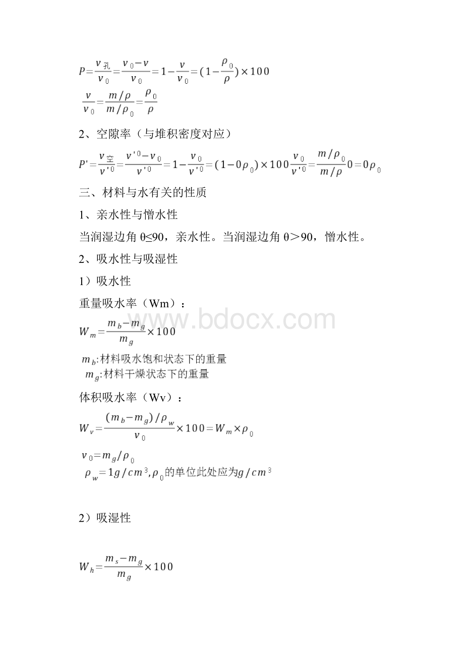 最新建筑材料复习提纲文档格式.docx_第2页