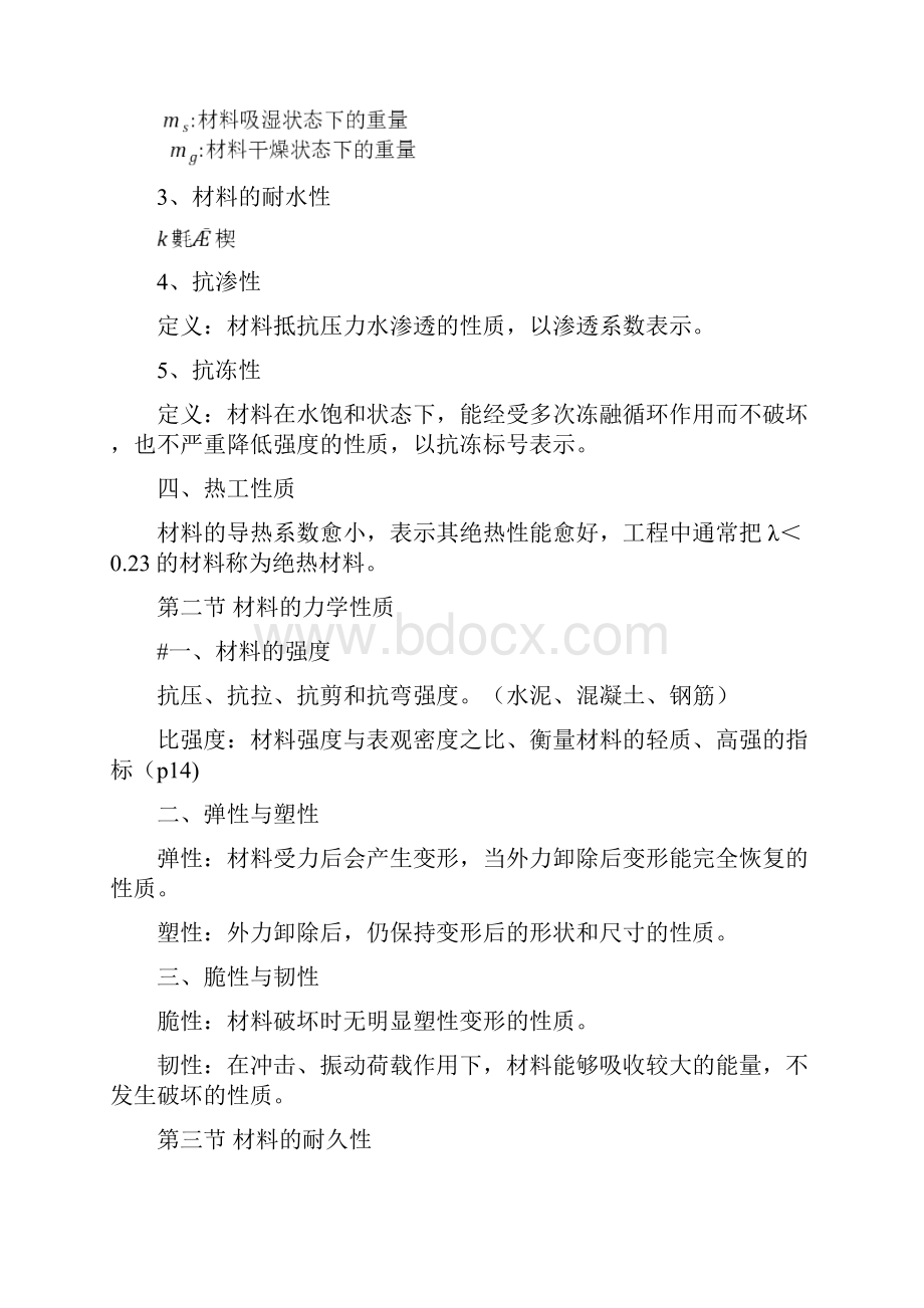 最新建筑材料复习提纲文档格式.docx_第3页