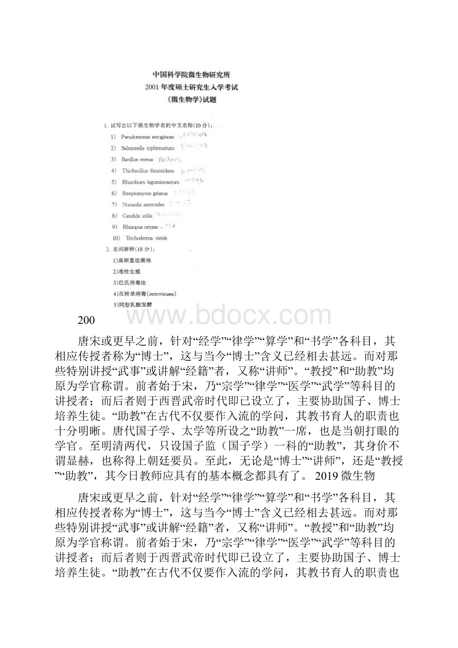 微生物所考研真题共11页word资料.docx_第3页