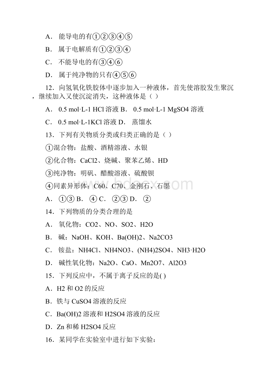 学年河南省鹤壁市淇滨高级中学高一上学期第一次月考化学试题解析版.docx_第3页