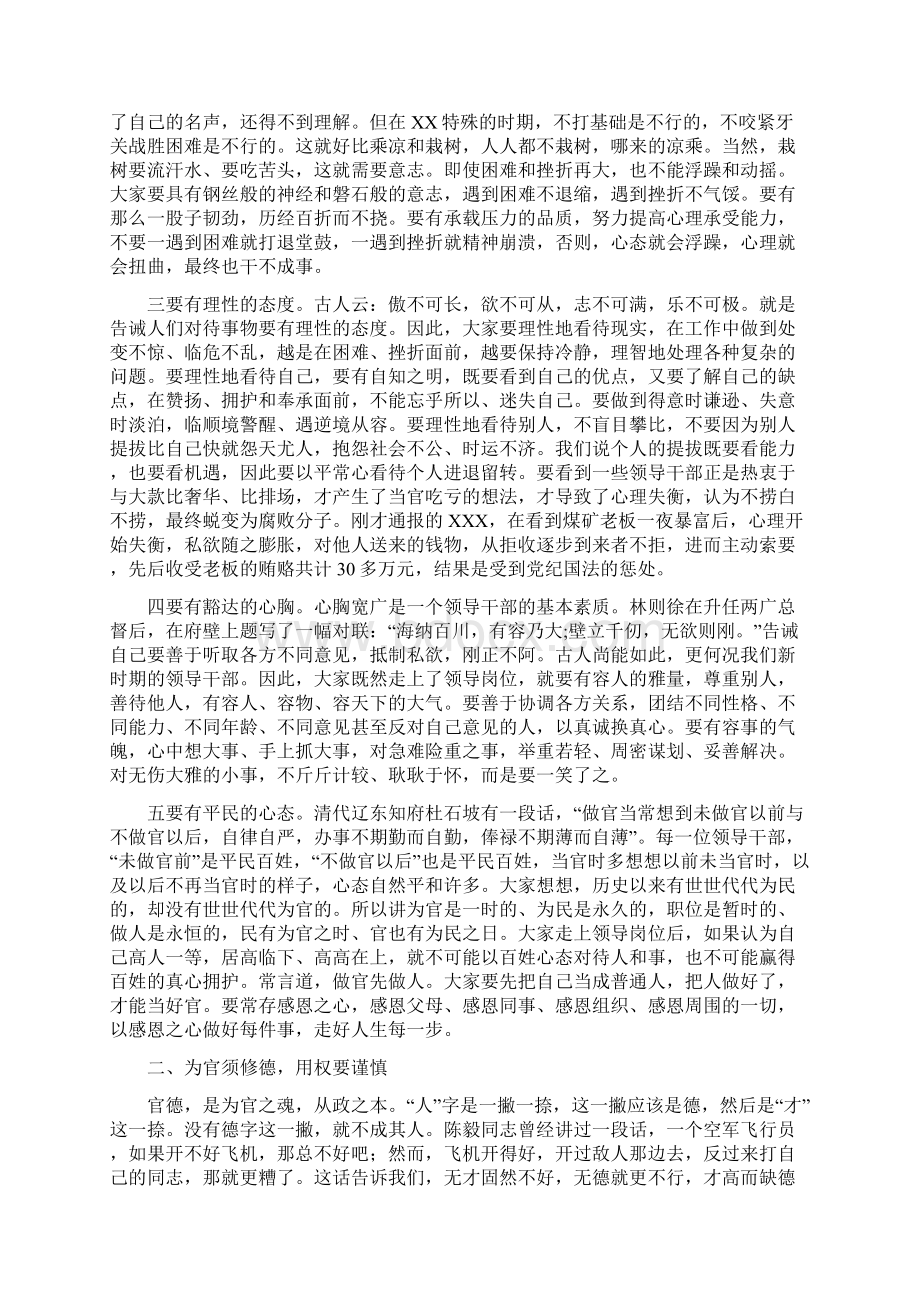 在领导干部警示教育大会上的讲话.docx_第2页