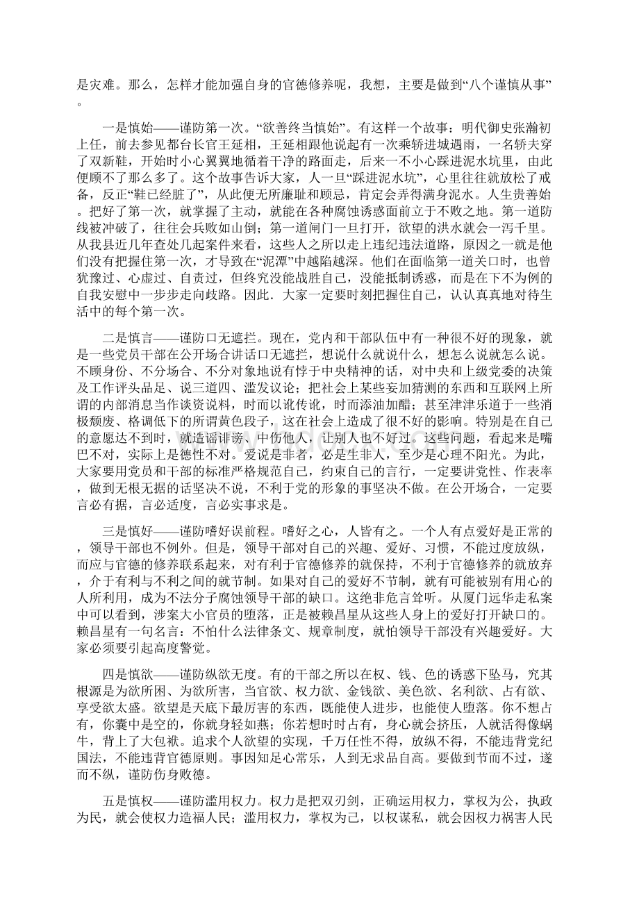 在领导干部警示教育大会上的讲话.docx_第3页