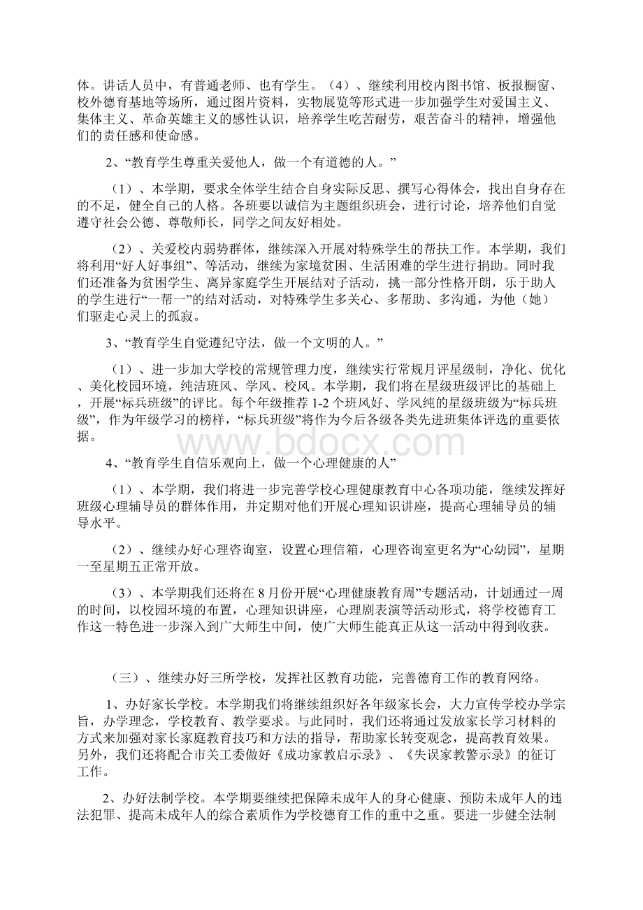 发挥校本特色全面提高素质教育质量.docx_第3页