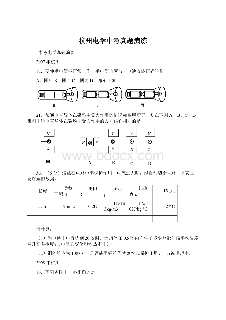 杭州电学中考真题演练.docx