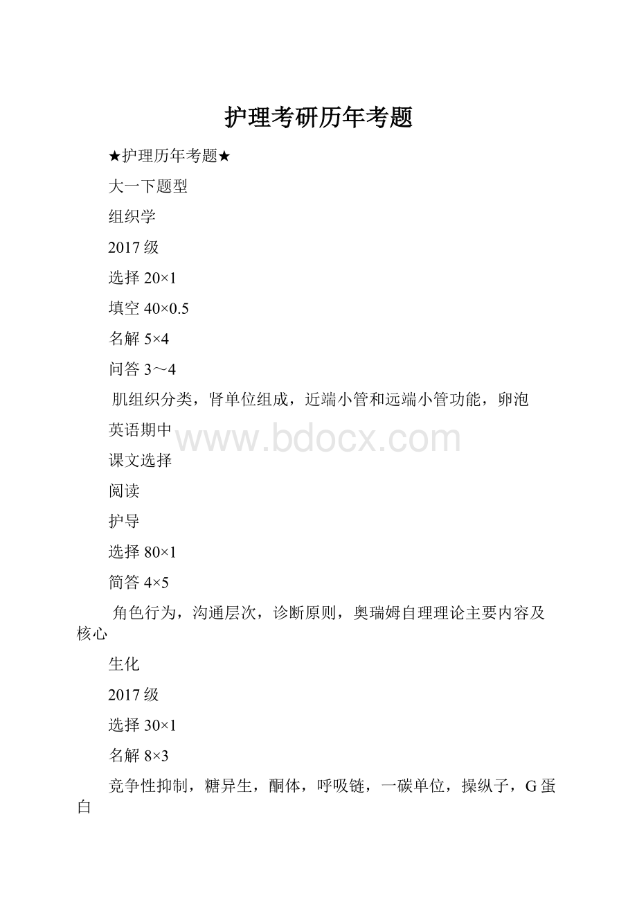 护理考研历年考题.docx