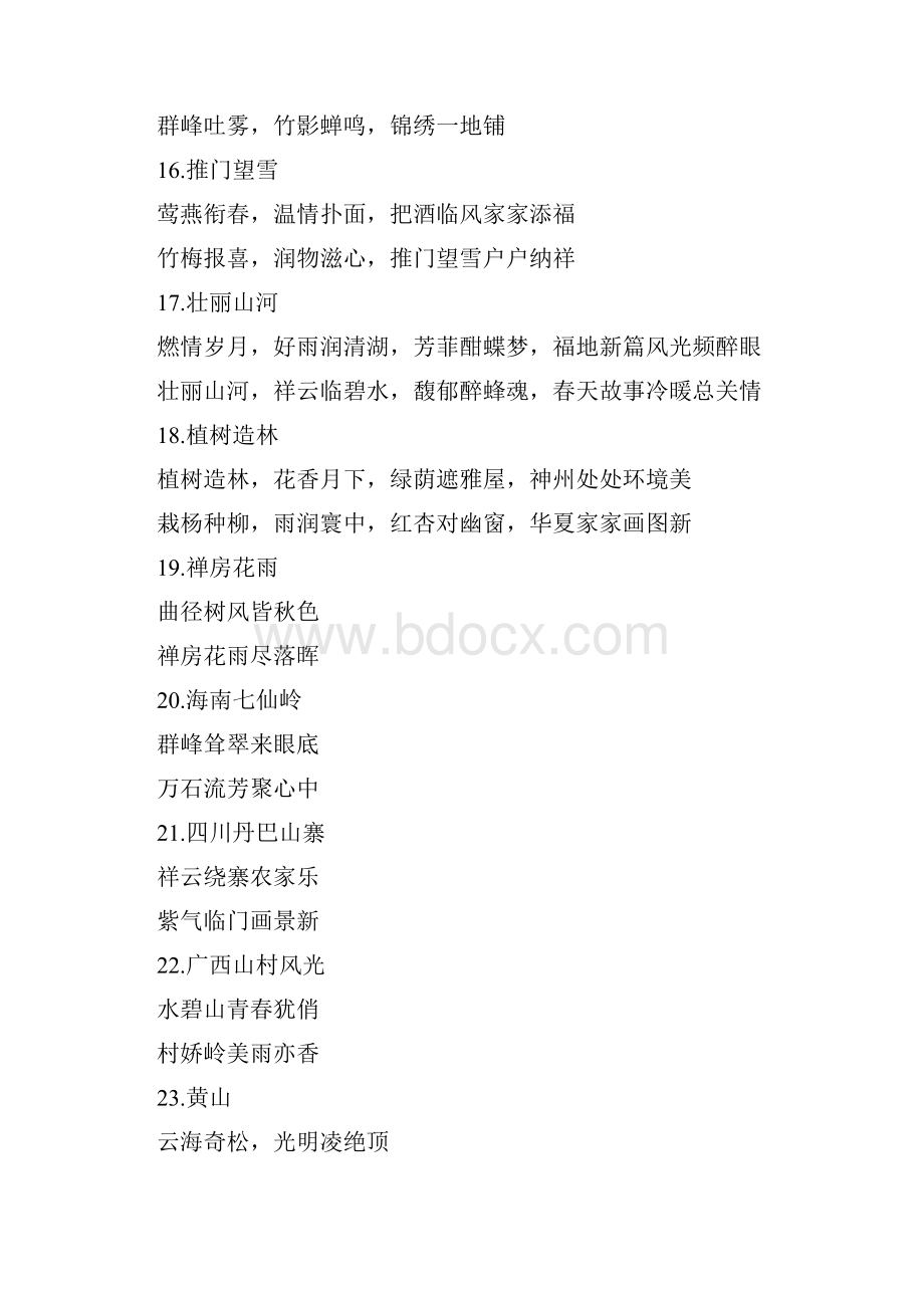 49篇美景诗联作品Word文档格式.docx_第3页