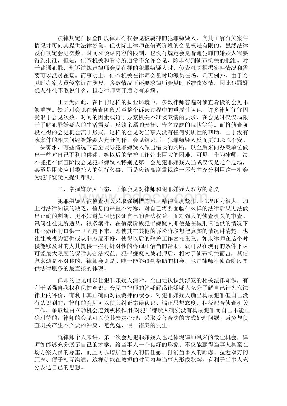 律师会见注意事项.docx_第2页