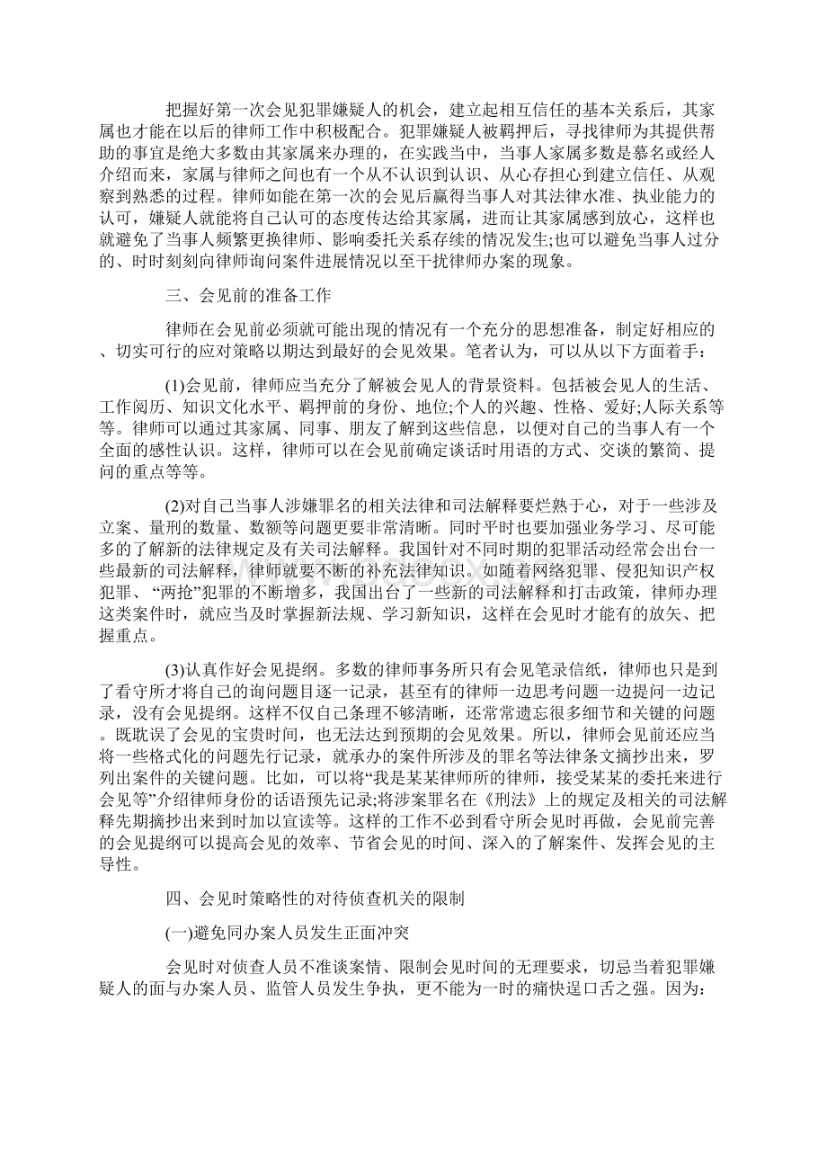 律师会见注意事项.docx_第3页