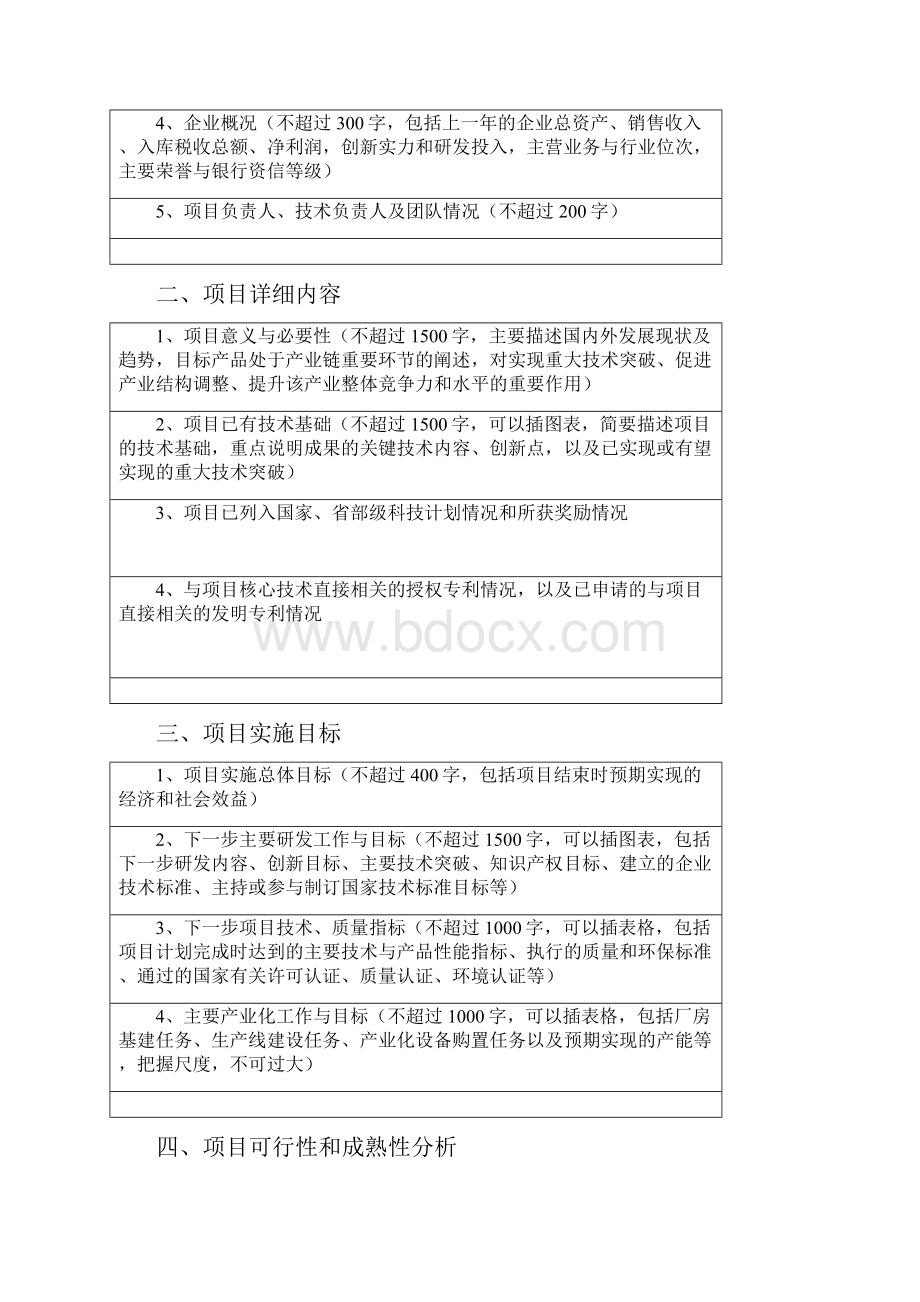 重大科技成果转化项目申报书.docx_第2页