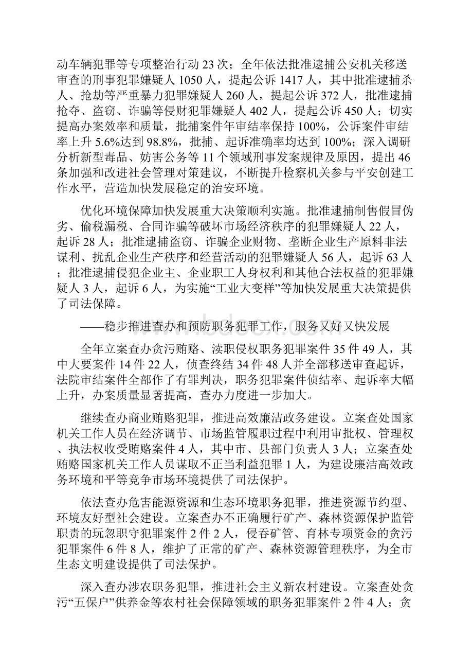 眉山市人民检察院工作报告.docx_第2页