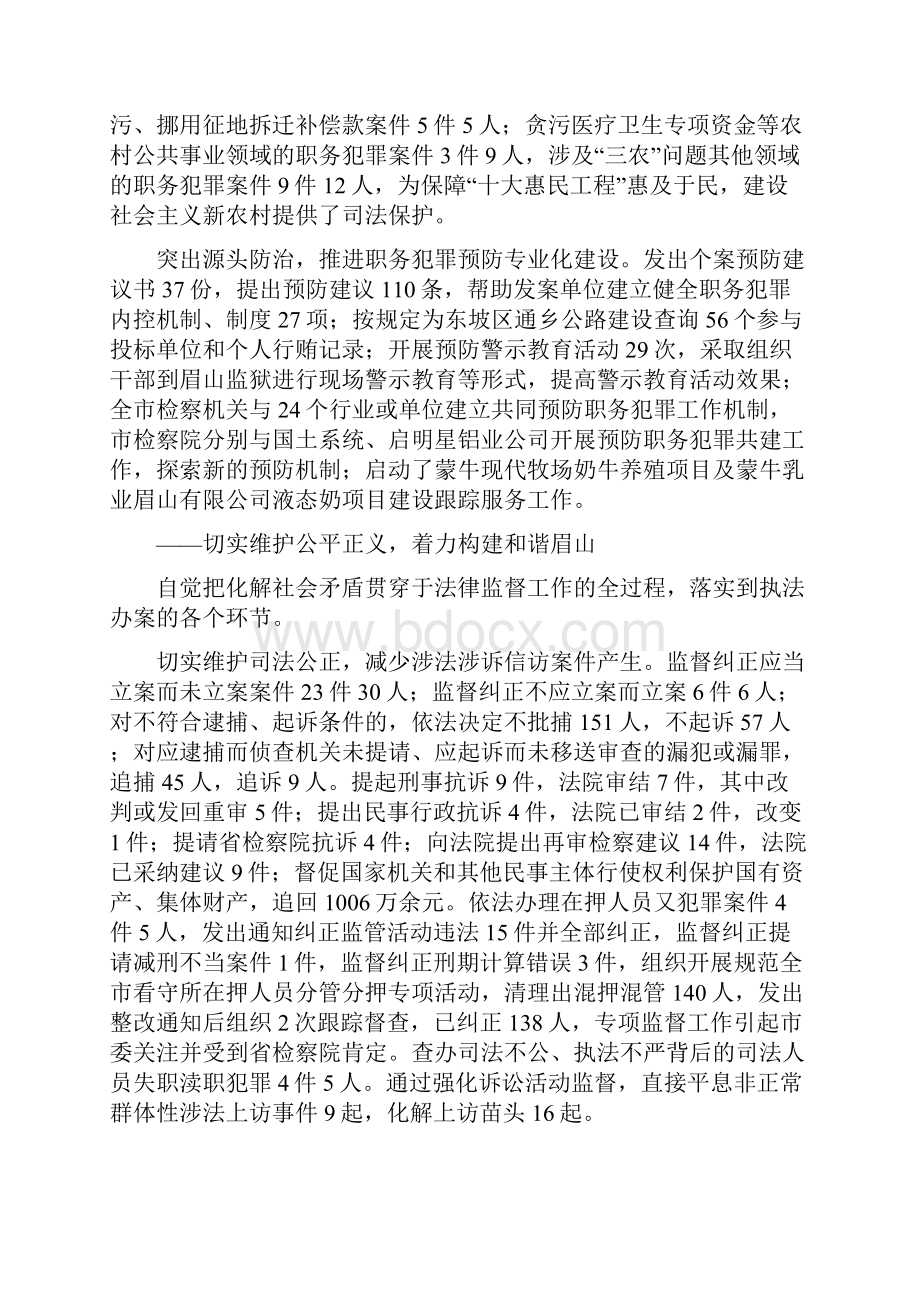 眉山市人民检察院工作报告.docx_第3页