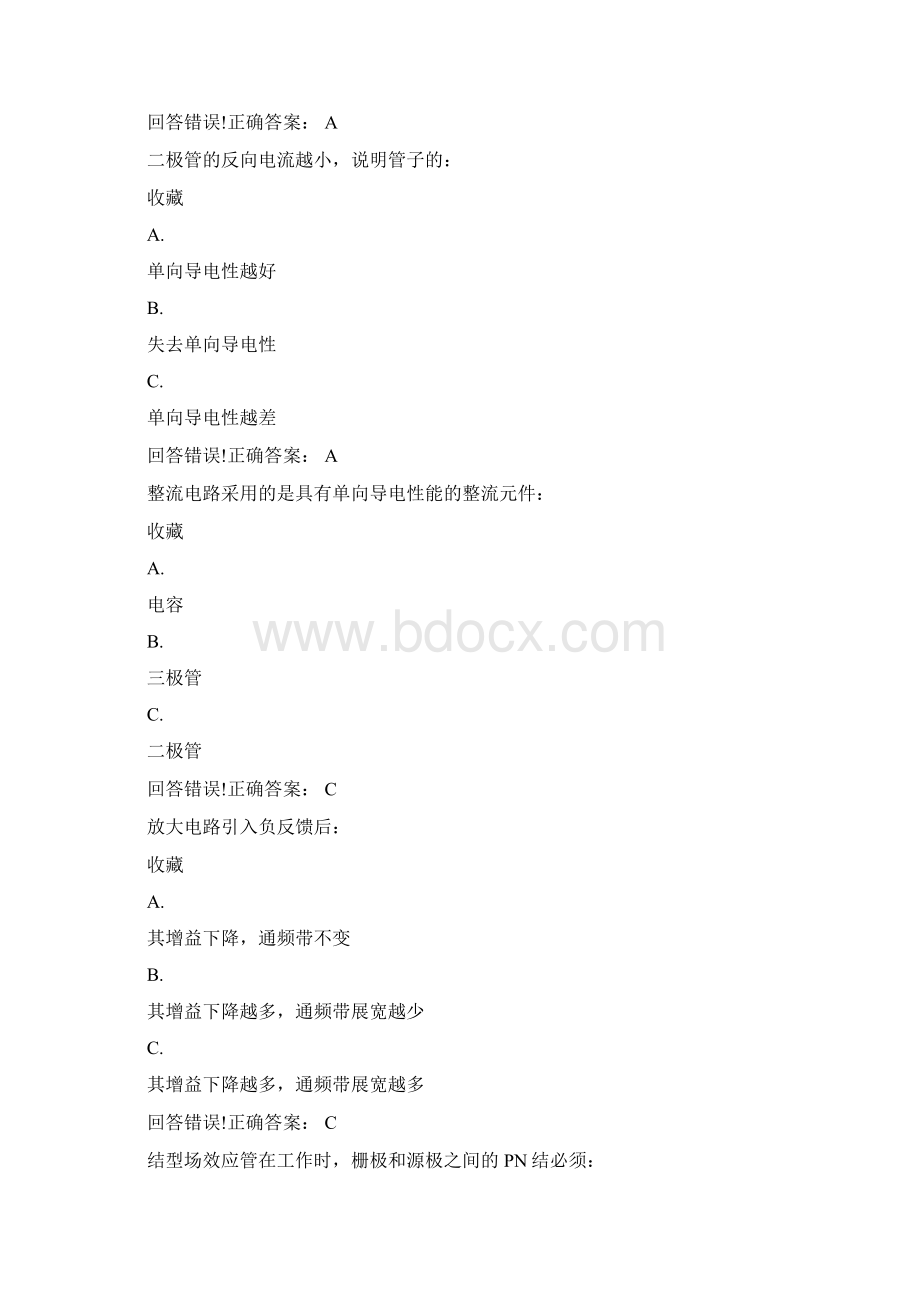 模拟电子考试题库及答案.docx_第2页