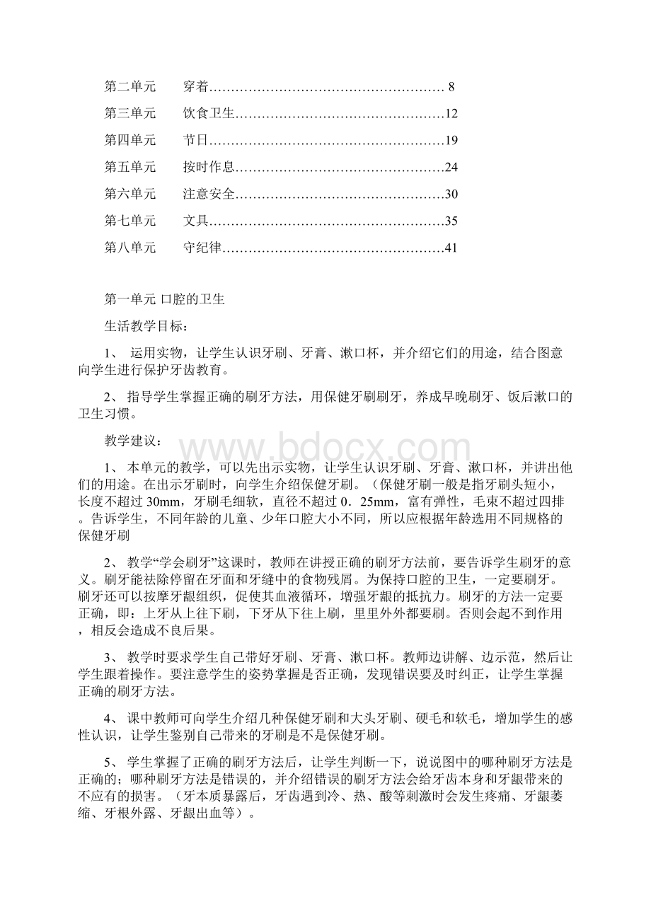 上海卢湾区第四册教参.docx_第2页