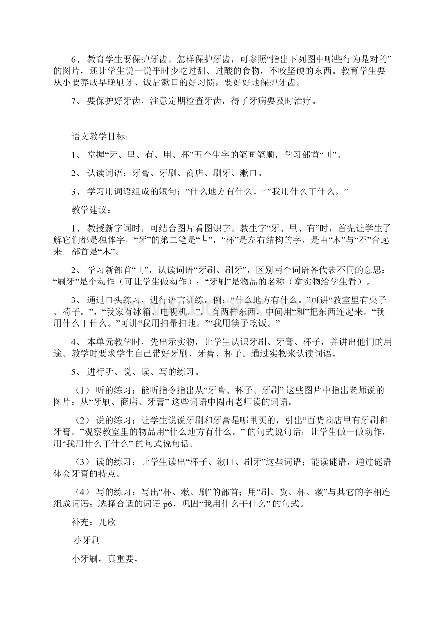 上海卢湾区第四册教参.docx_第3页