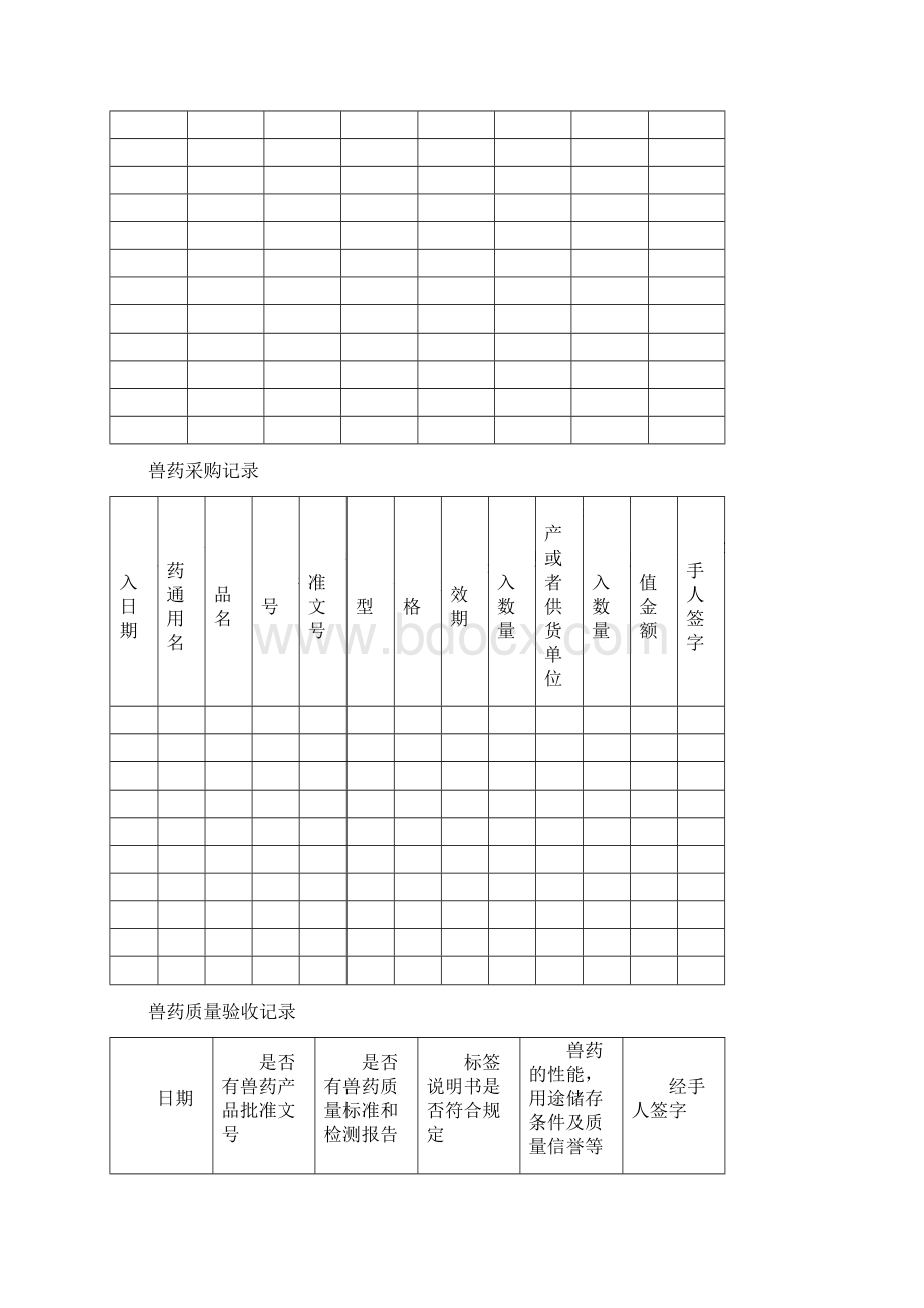 GSP文件档案.docx_第2页