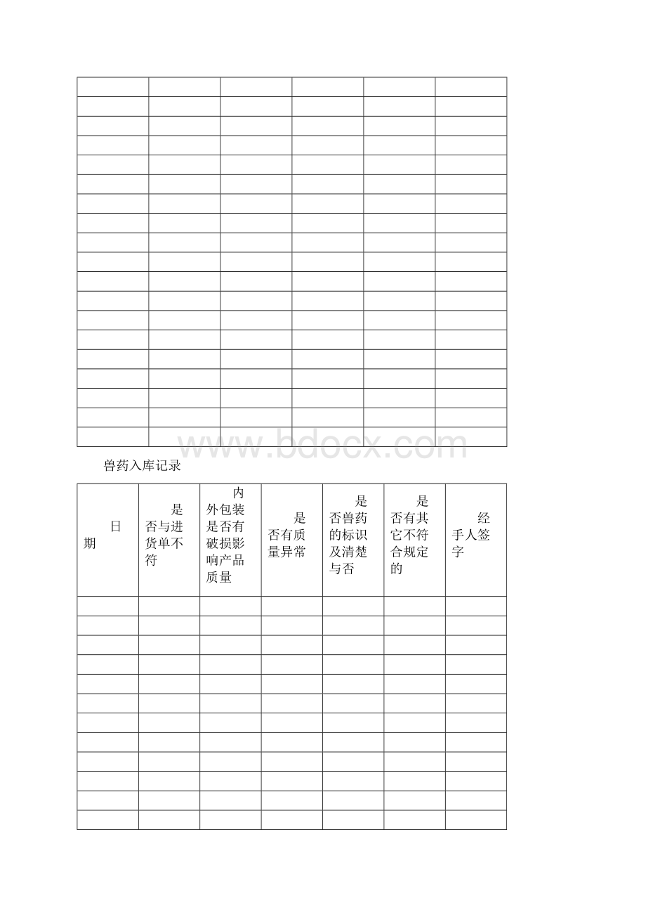 GSP文件档案.docx_第3页