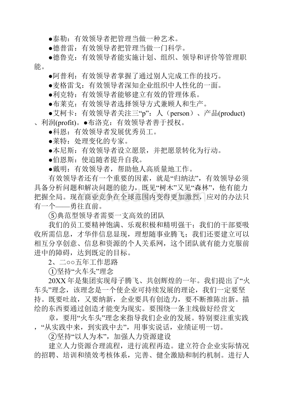 会议到会情况通报.docx_第3页