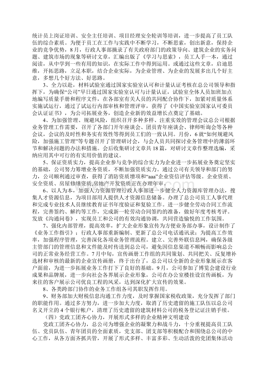 建筑企业度工作计划范文Word格式文档下载.docx_第3页