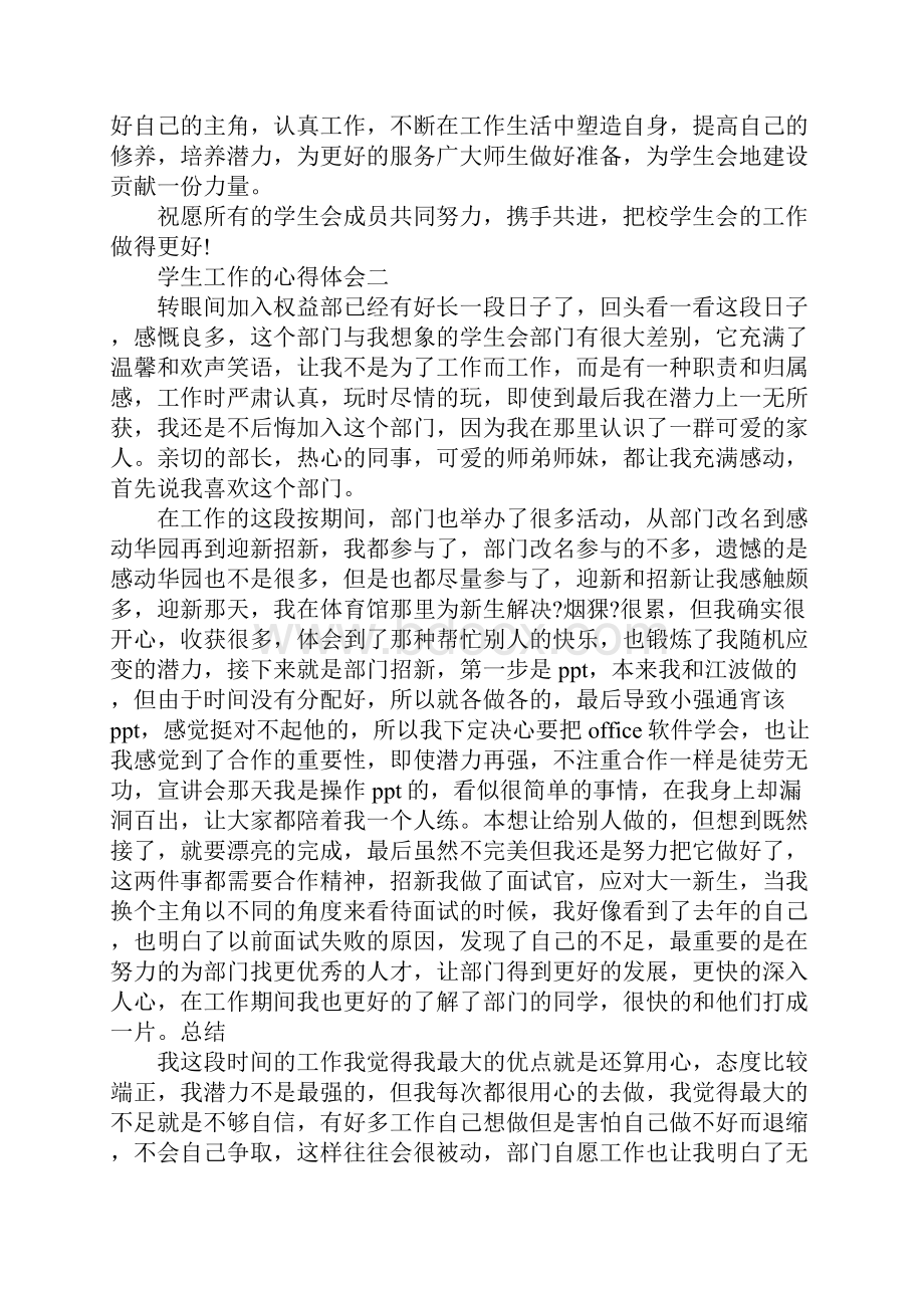 关于学生工作的心得体会6篇.docx_第2页