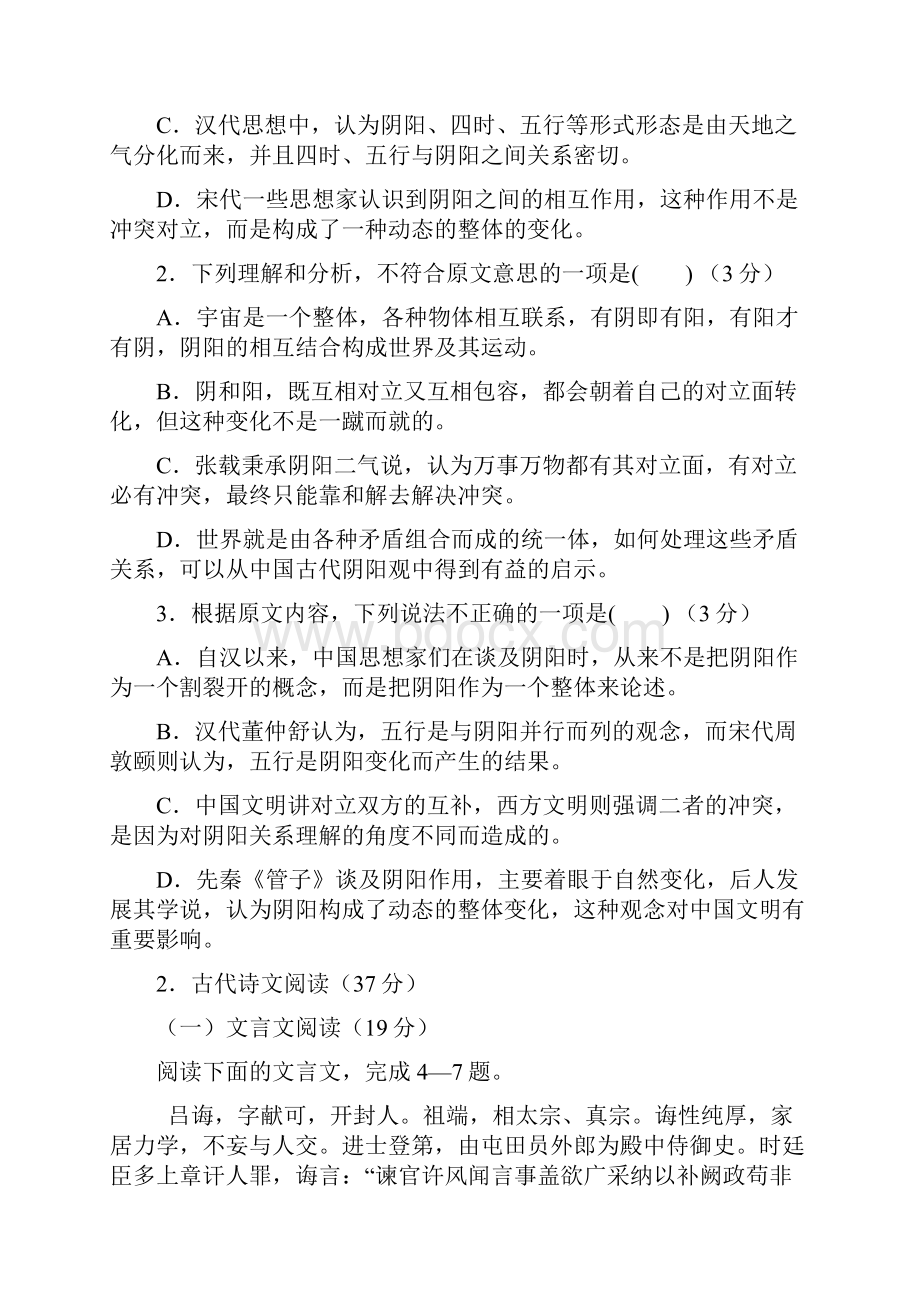 教育最新K12福建省福州市八县市协作校学年高二语文上学期期末联考试题.docx_第3页