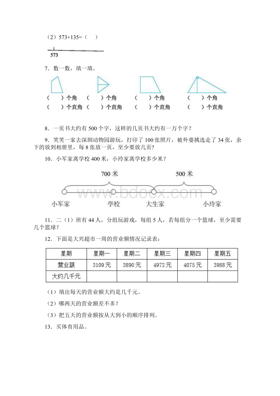 苏教版新精选 二年级下册数学应用题附答案Word文件下载.docx_第2页