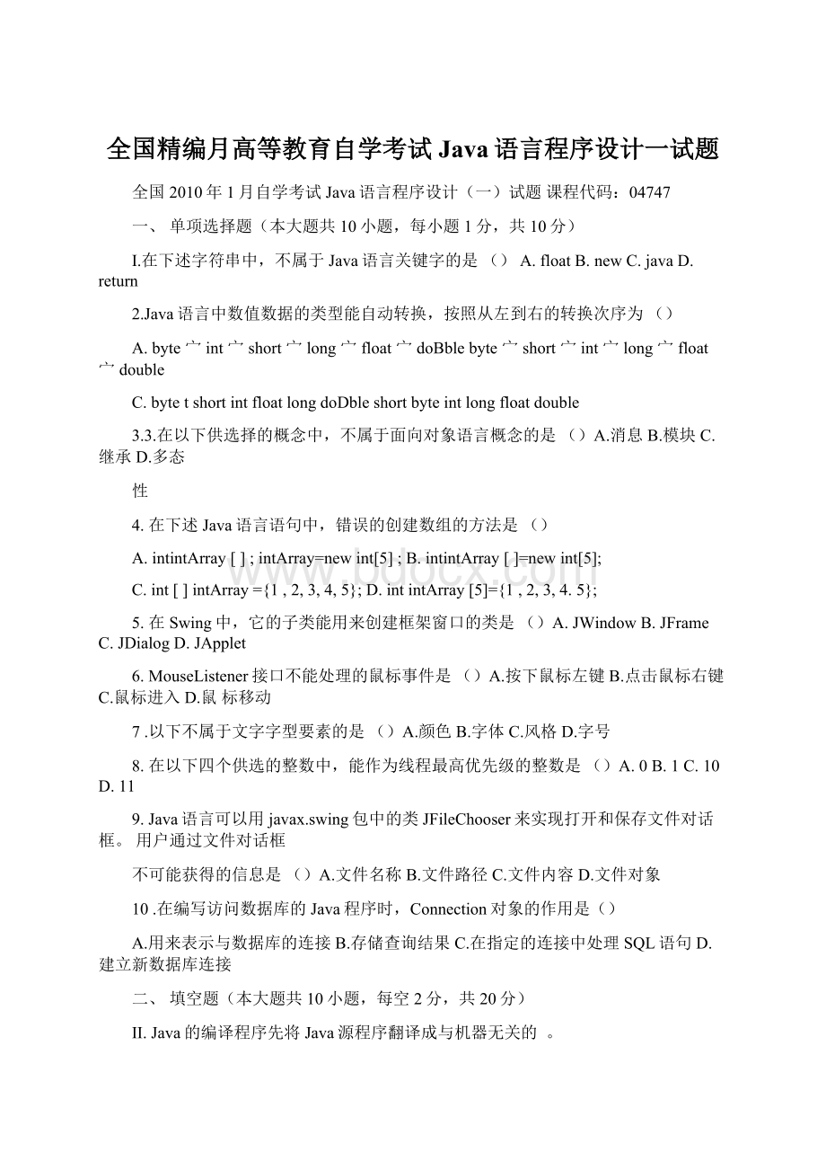 全国精编月高等教育自学考试Java语言程序设计一试题.docx